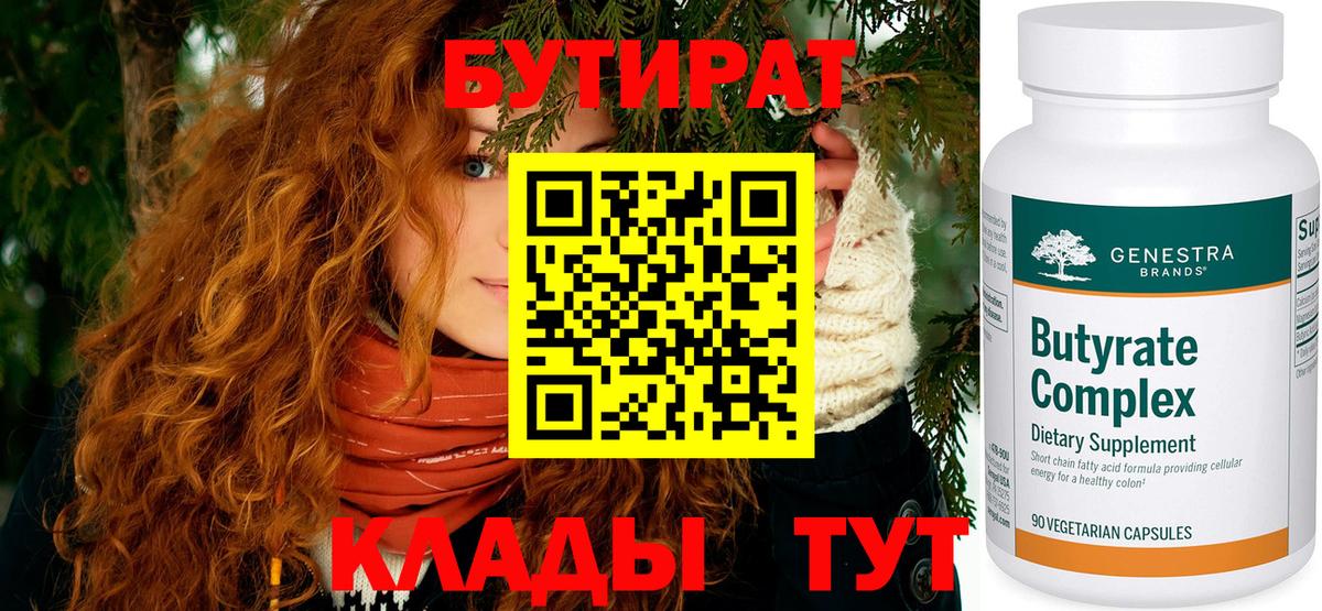 Горячий Ключ  Бутират оксибутират  Вход с VPN 