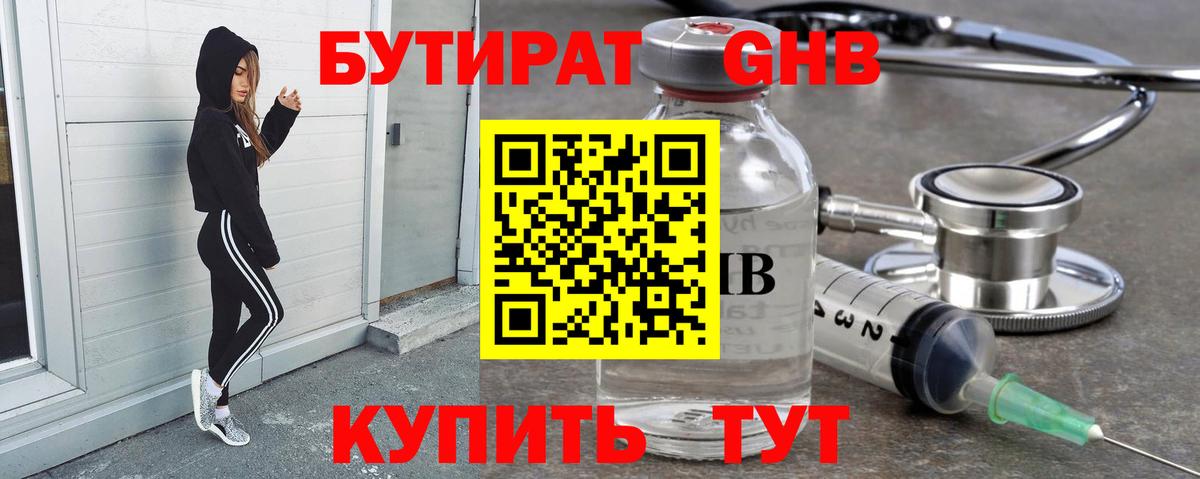 БУТИРАТ вода Горячий Ключ