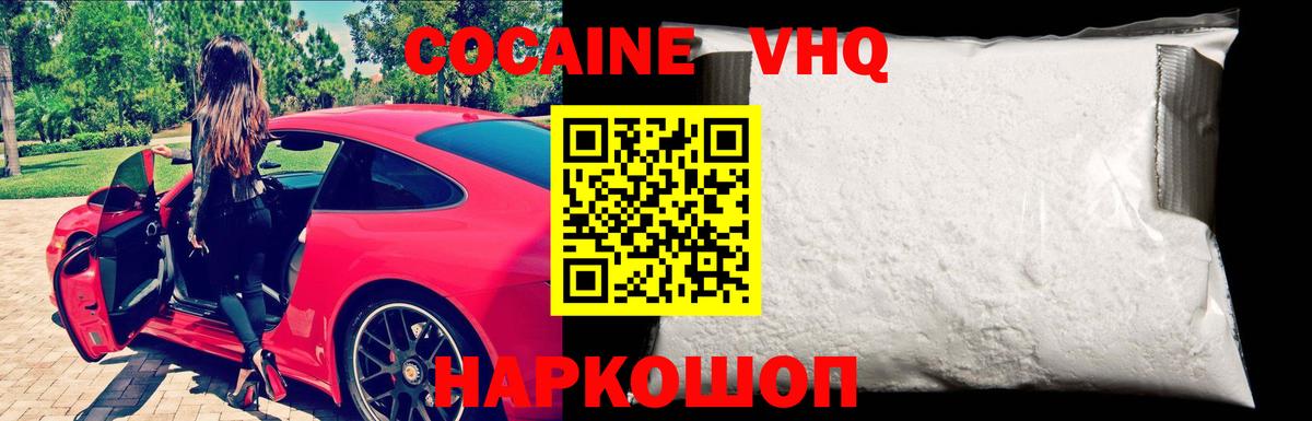 COCAIN VHQ Горячий Ключ