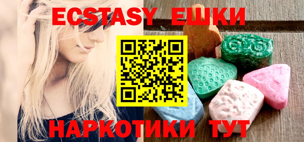 Горячий Ключ  Ecstasy  Вход с VPN  ЭКСТАЗИ 300 mg  Ecstasy 250 мг 