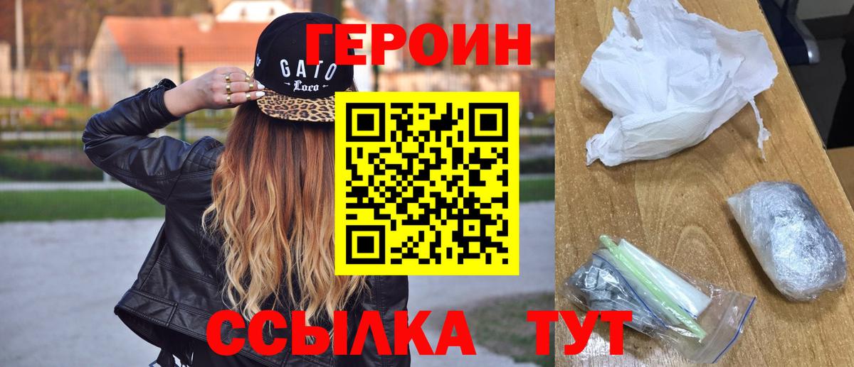 Героин герыч  Вход с VPN  Горячий Ключ 