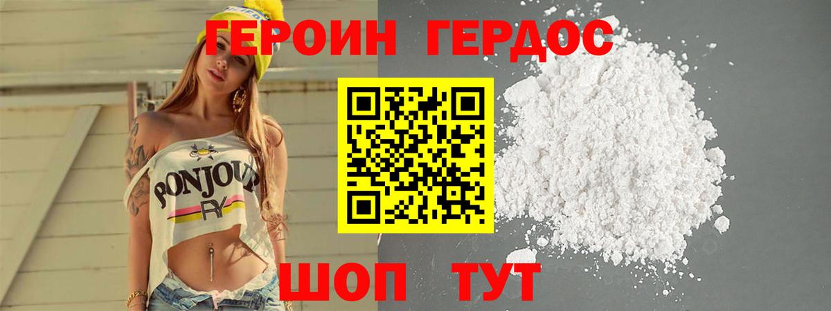 ГЕРОИН VHQ Горячий Ключ