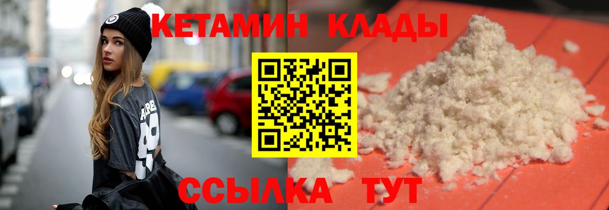 КЕТАМИН VHQ  Вход с VPN  Горячий Ключ  КЕТАМИН ketamine 