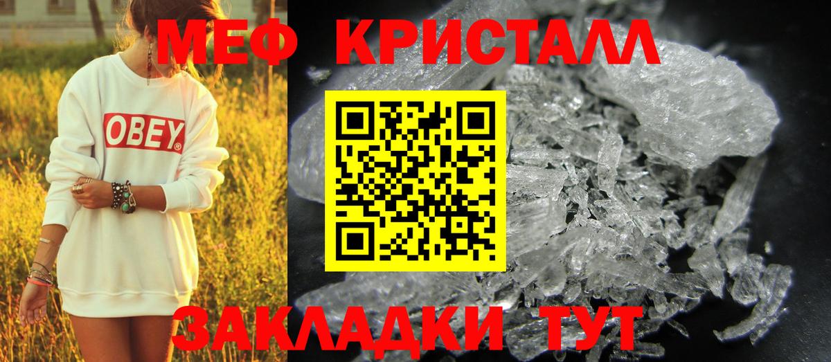 МЯУ-МЯУ мука  Мефедрон  Меф кристаллы  Меф  Горячий Ключ  Вход с VPN 