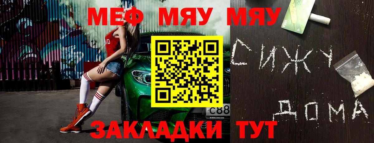 Мефедрон  Горячий Ключ