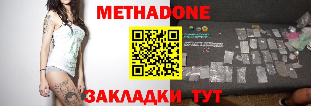 Метадон methadone  Вход с VPN  Метадон белоснежный  Горячий Ключ 