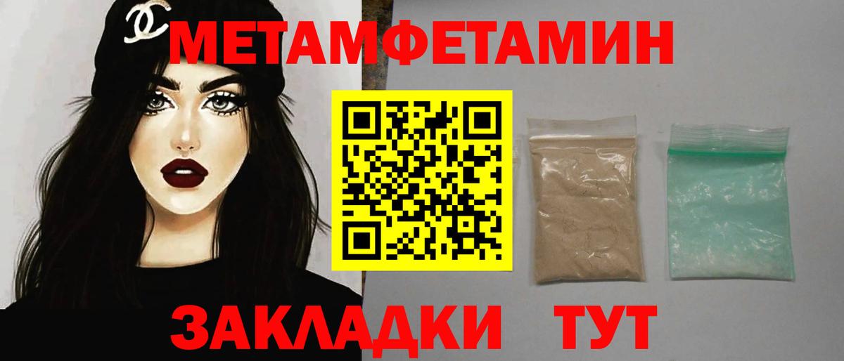 Горячий Ключ  МЕТАМФЕТАМИН пудра  Вход с VPN  МЕТАМФЕТАМИН пудра 